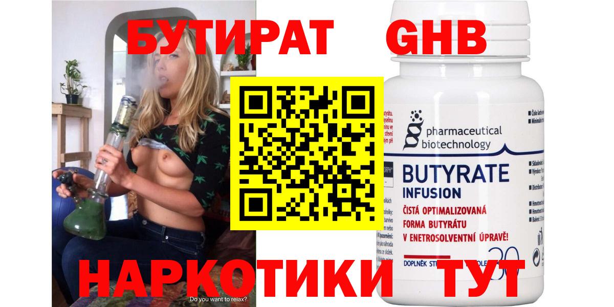 Бутират GHB Мурино