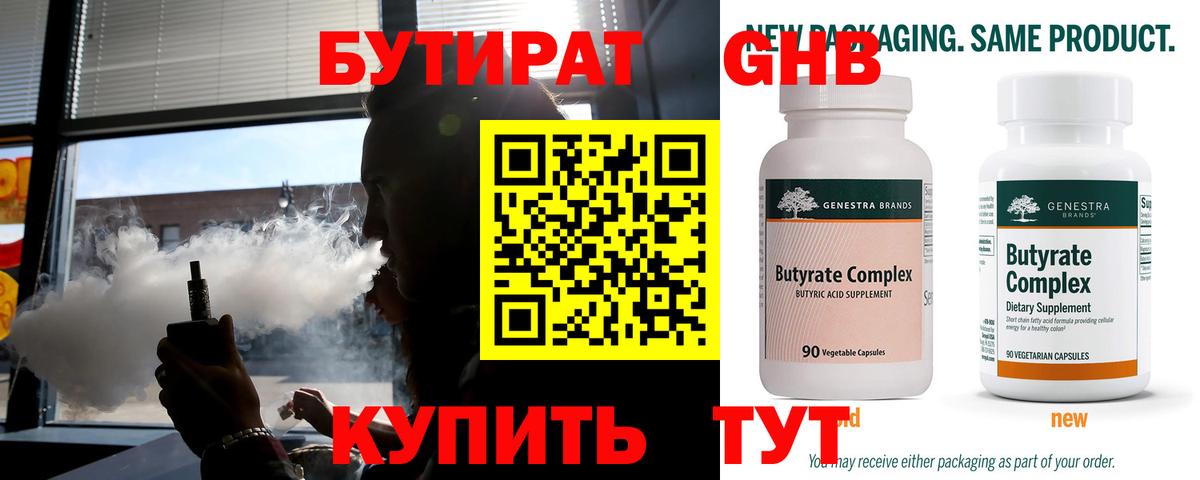 БУТИРАТ 1.4BDO  Вход с VPN  Мурино 