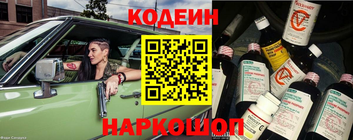 Мурино  Кодеин напиток Lean (лин)  Кодеиновый сироп Lean напиток Lean (лин)  как найти   Вход с VPN 