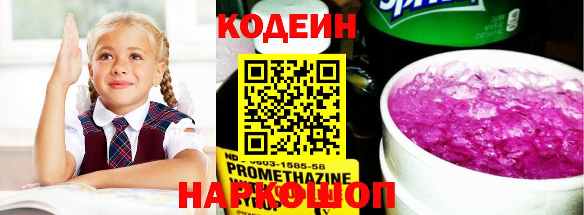 Кодеиновый сироп Lean Purple Drank Мурино