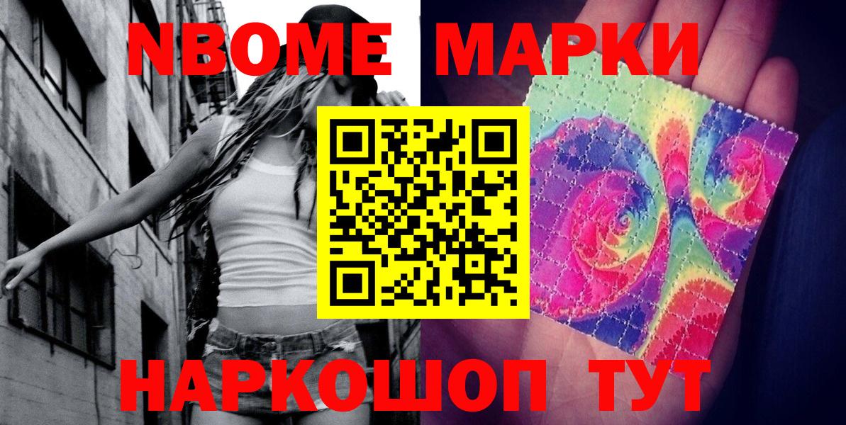 Марки 25I-NBOMe 1500мкг  Марки 25I-NBOMe 1500мкг  Вход с VPN  Мурино 